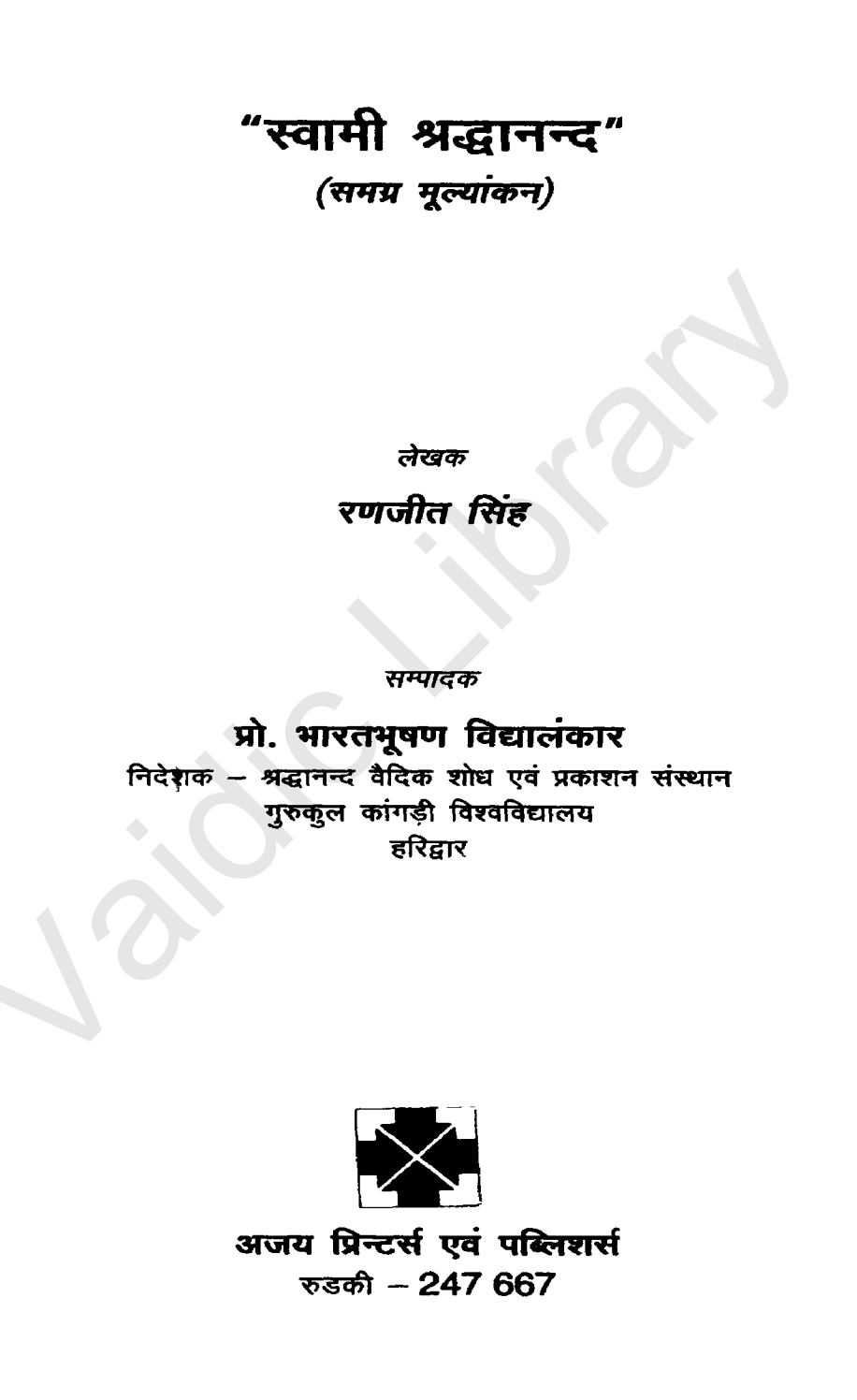 स्वामी श्रद्धानन्द (समग्र मूल्यांकन) 